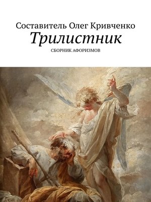 cover image of Трилистник